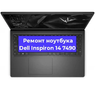 Ремонт блока питания на ноутбуке Dell Inspiron 14 7490 в Челябинске